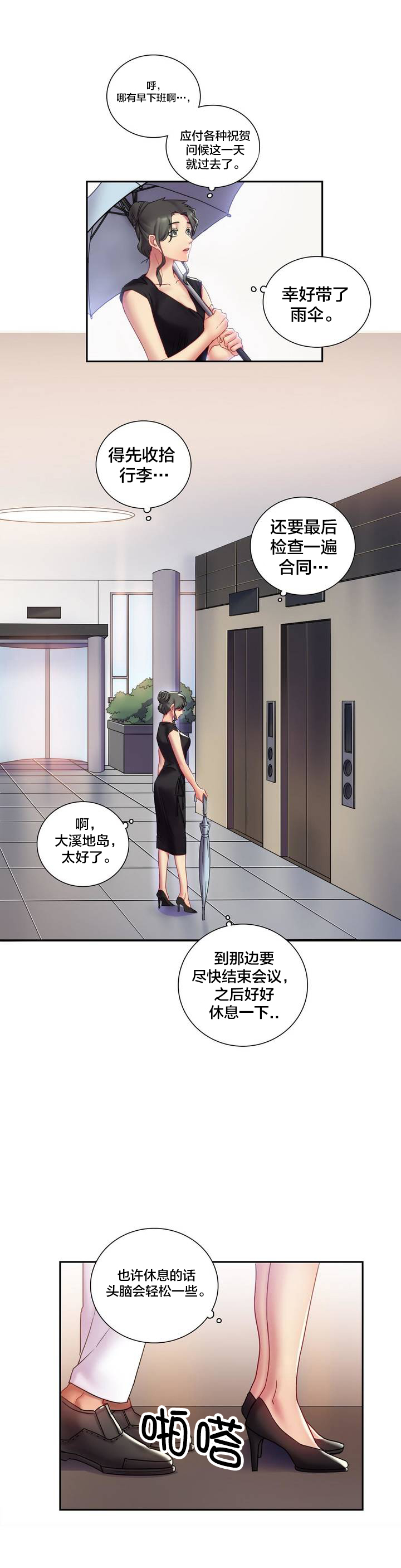 三十三岁剩女图片漫画,第1章：相遇2图