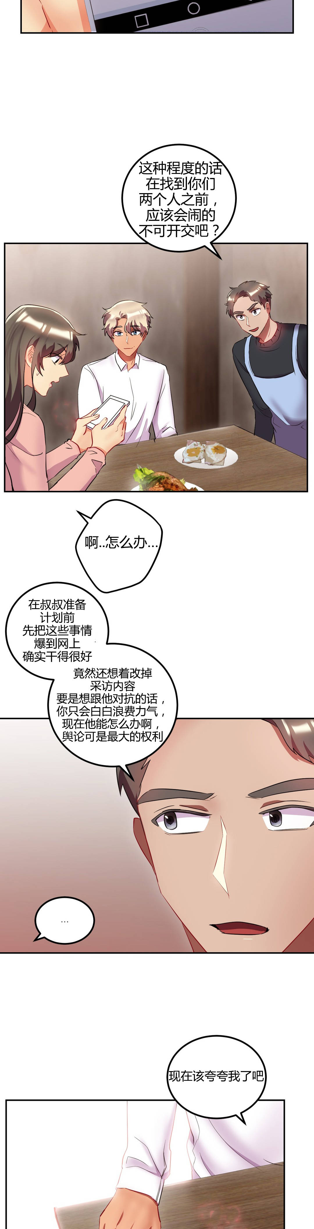 剩女三叶漫画,第47章：结婚（结局）2图