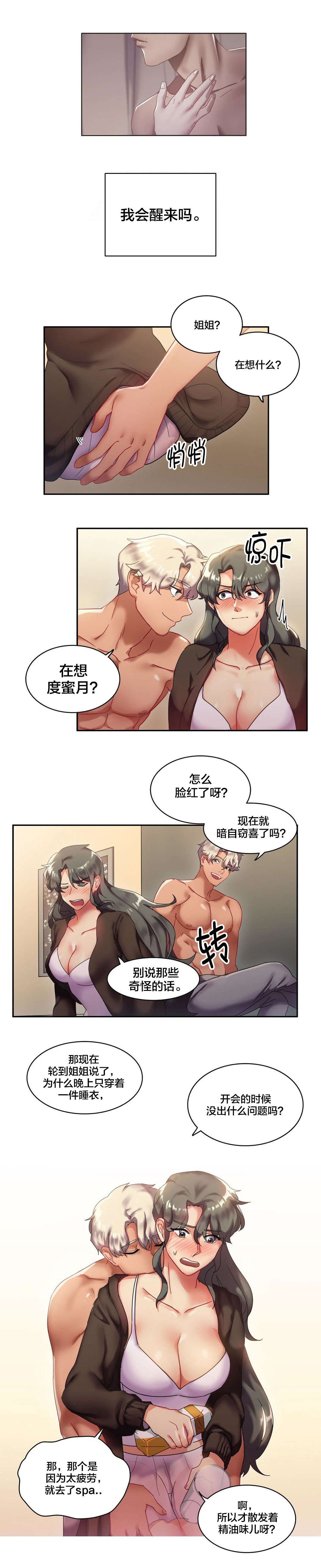 剩女相亲记漫画,第10章：醒不了的梦2图