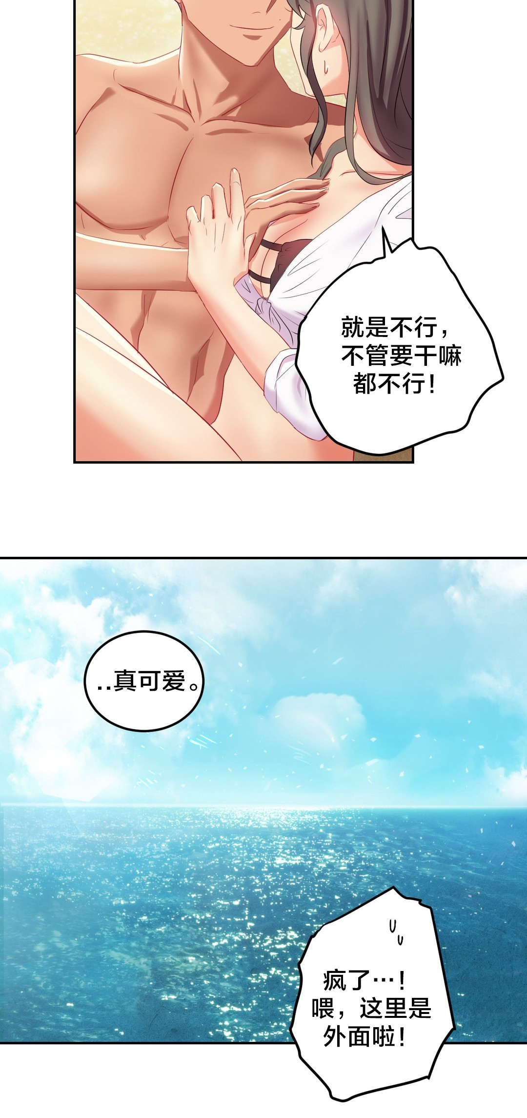 剩女大哭漫画,第16章：度假5图