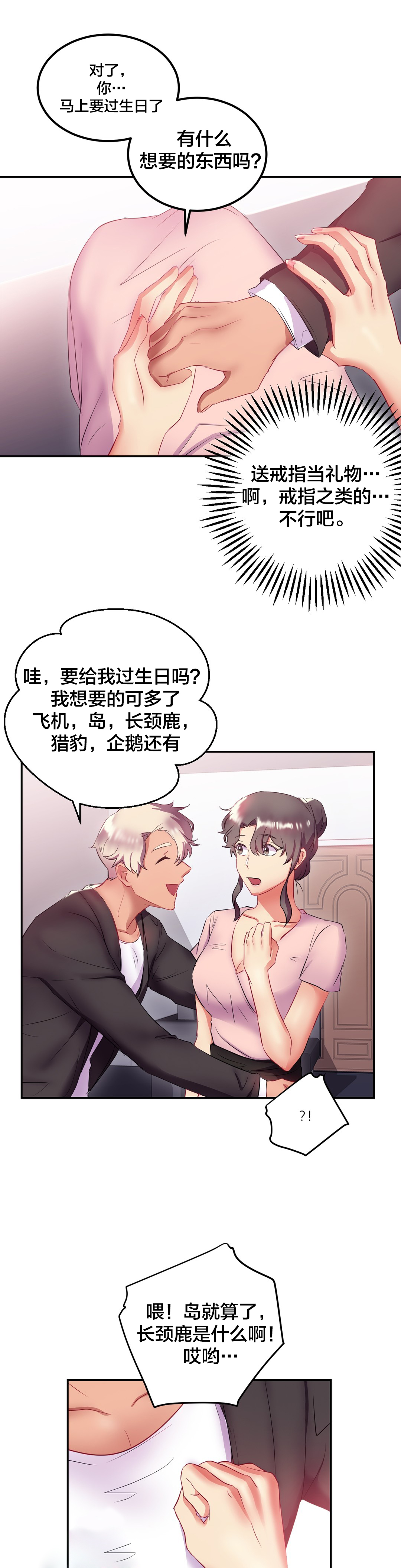第23章：生日party4