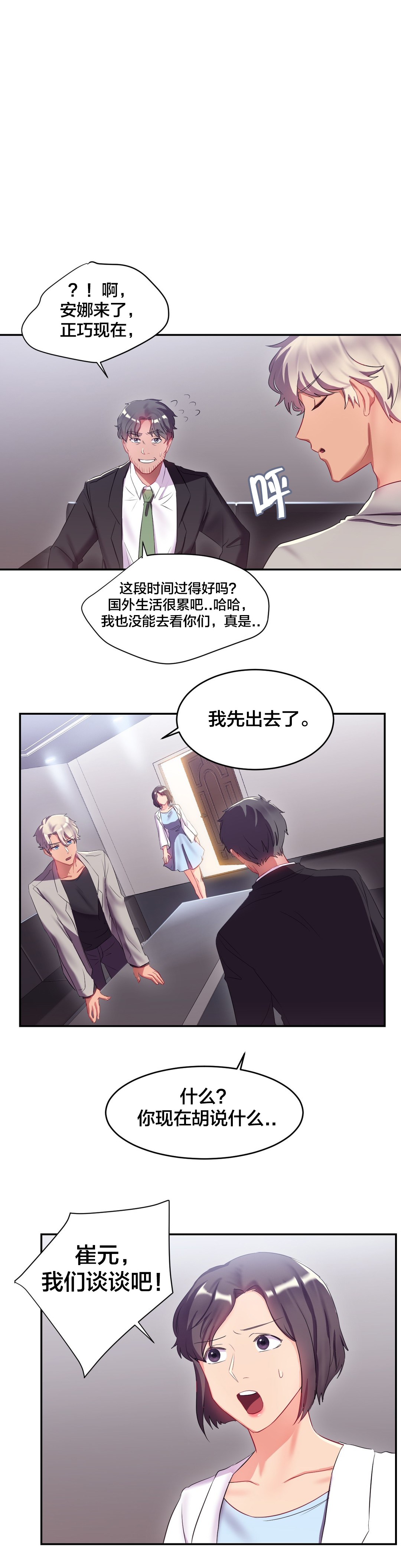 剩女觅爱记漫画,第18章：面试1图