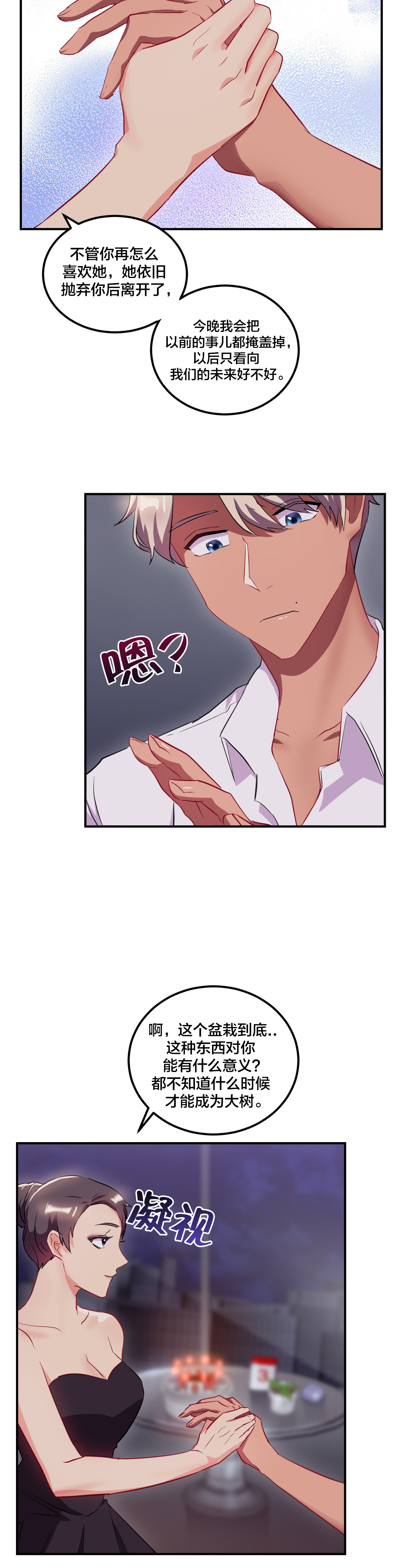 33岁大龄剩女结局漫画,第44章：主动出击4图