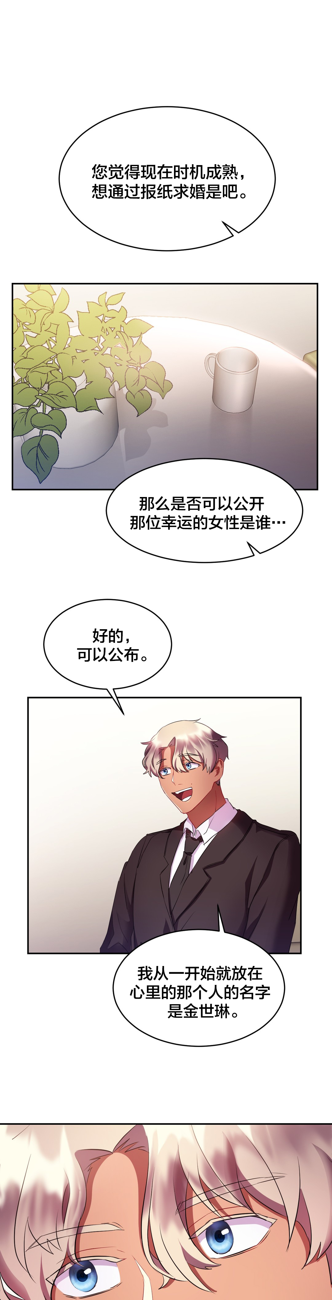 三十三岁剩女心情漫画,第26章：登报4图