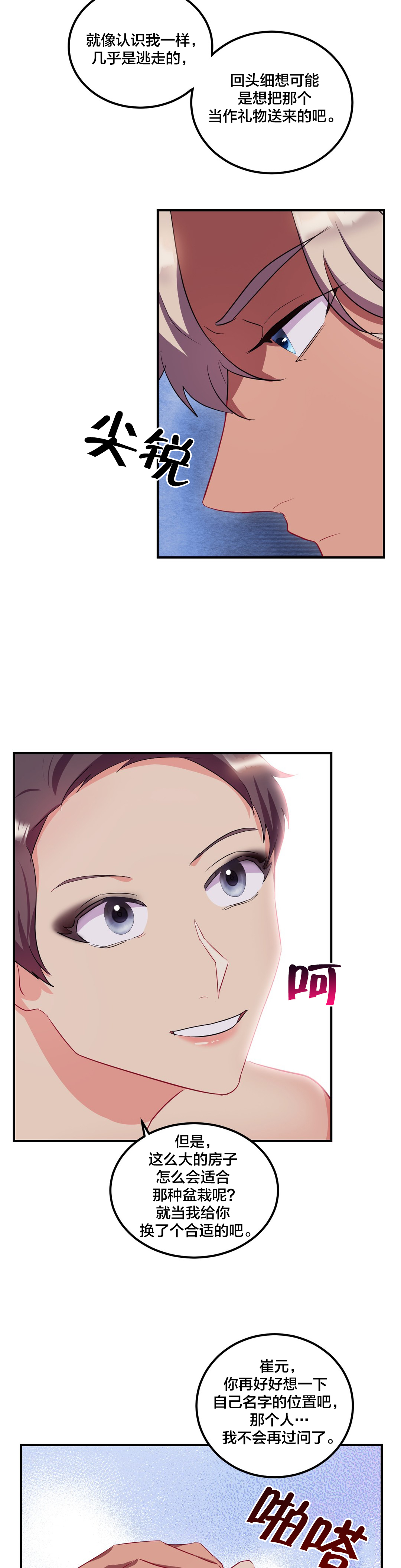 33岁大龄剩女结局漫画,第44章：主动出击3图