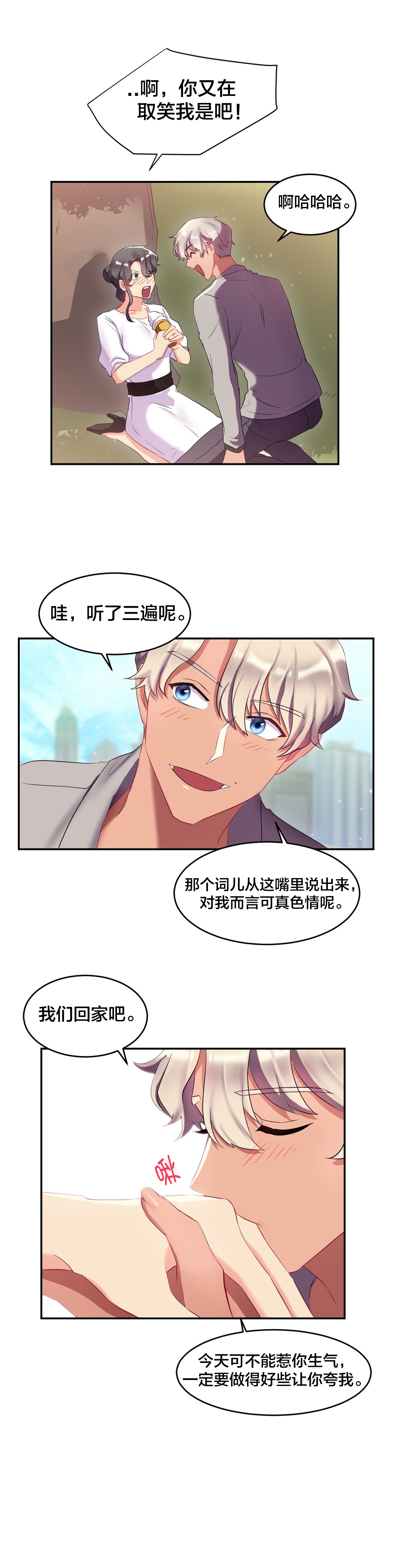 33岁剩女是不是太大了漫画,第19章：守约4图