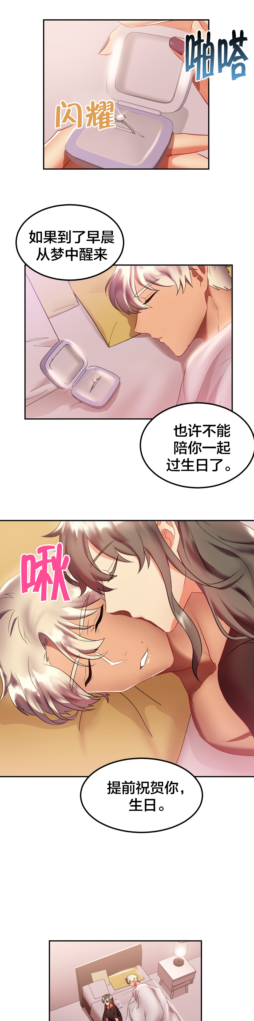剩女三十三漫画,第33章：还有这样求婚的？1图