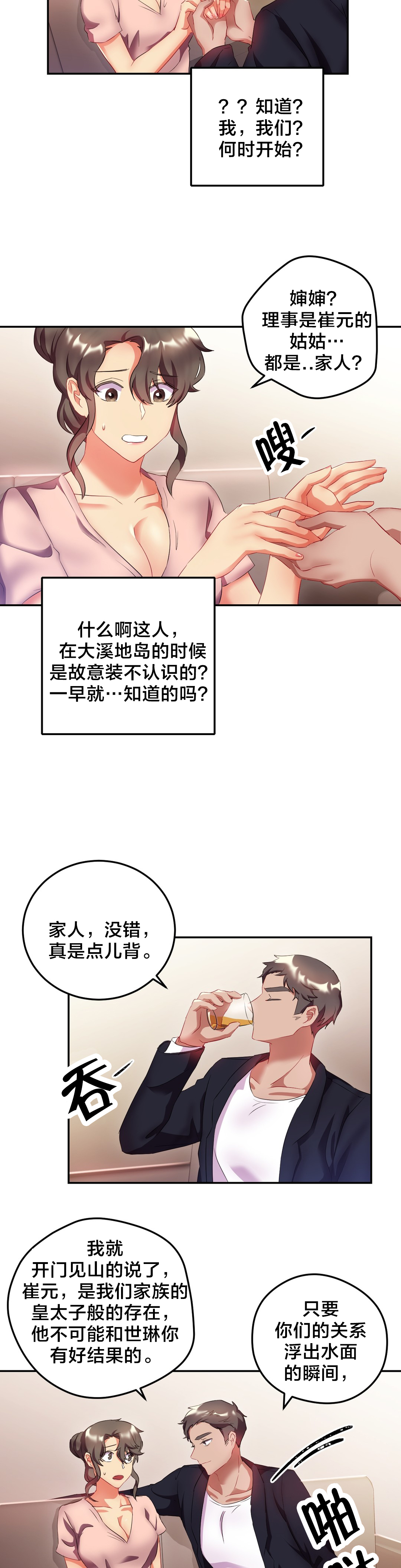 30+剩女漫画,第24章：相亲5图