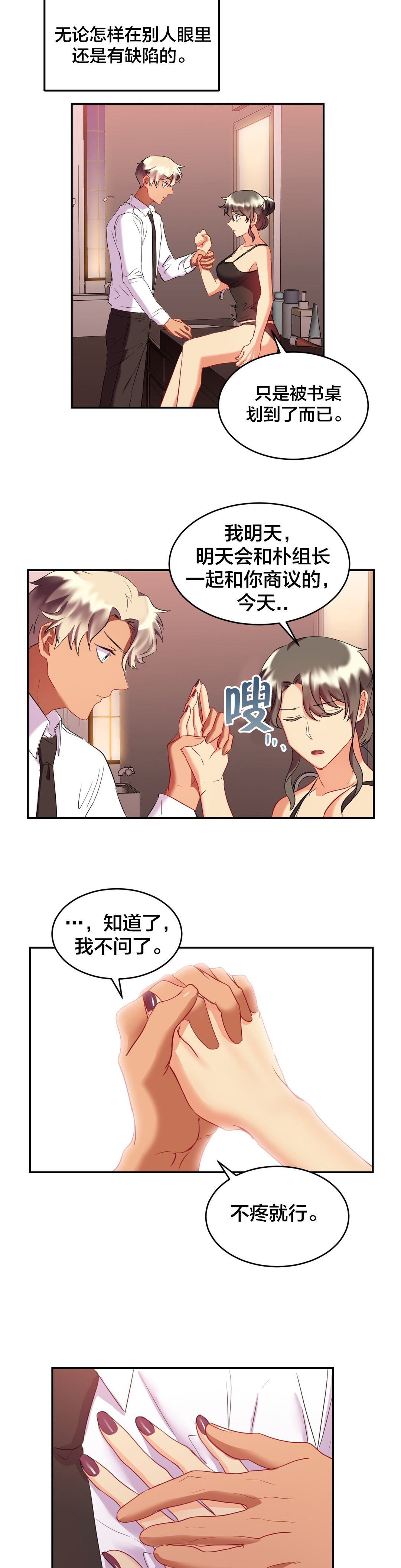 剩女三十三漫画,第30章：遗憾2图