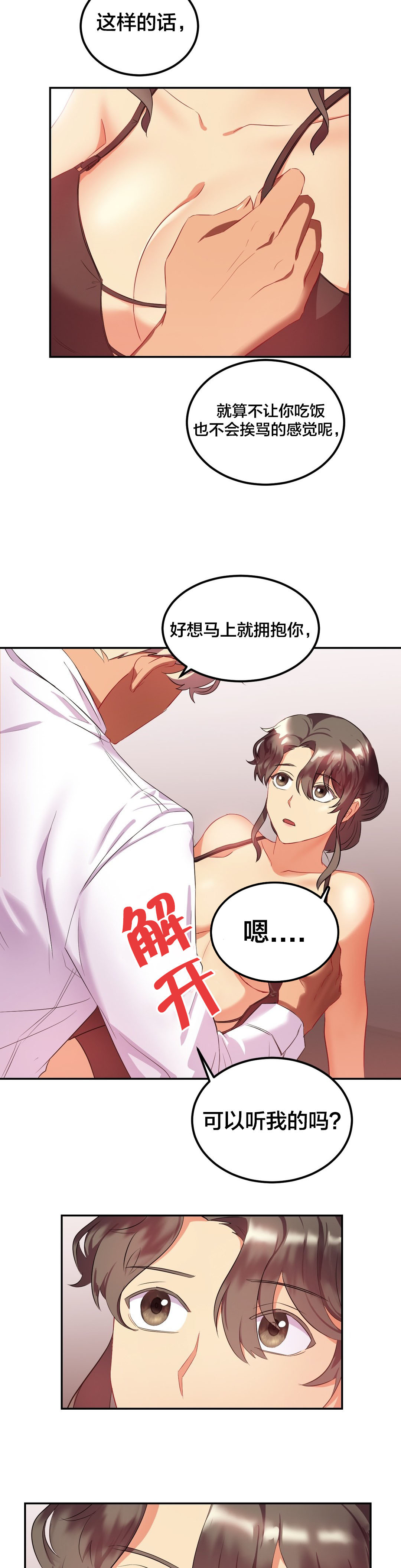 剩女三十三漫画,第30章：遗憾2图
