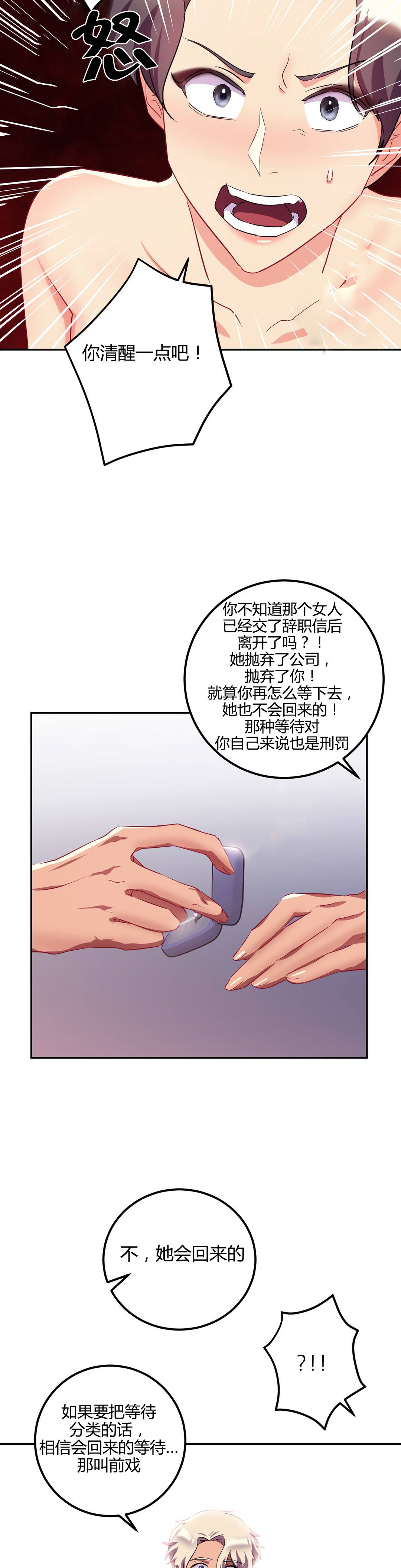 33剩女漫画,第46章：等待到何时2图