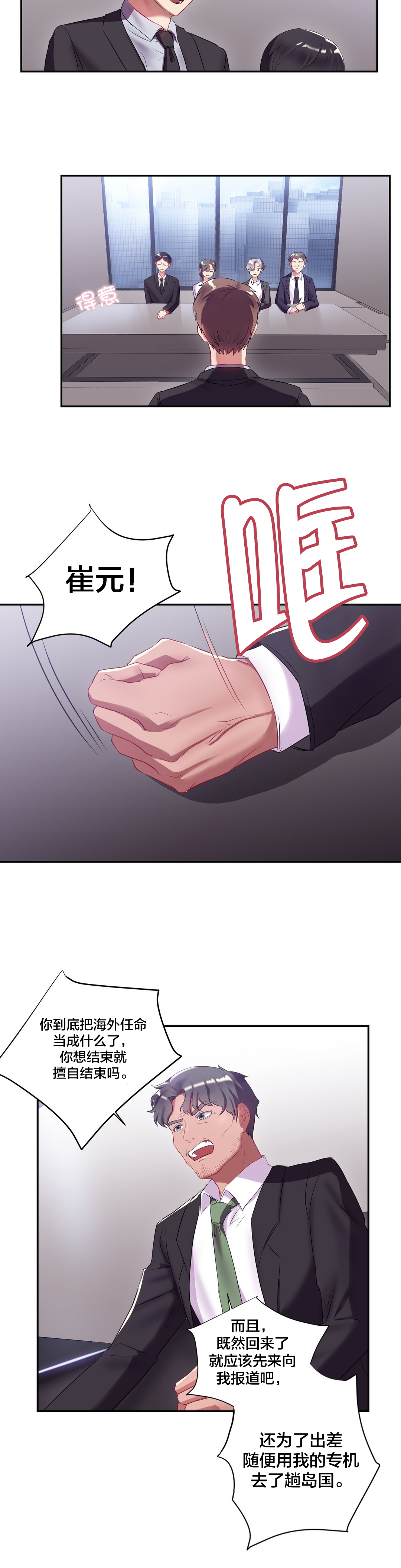 剩女桃花劫全文免费阅读漫画,第18章：面试3图