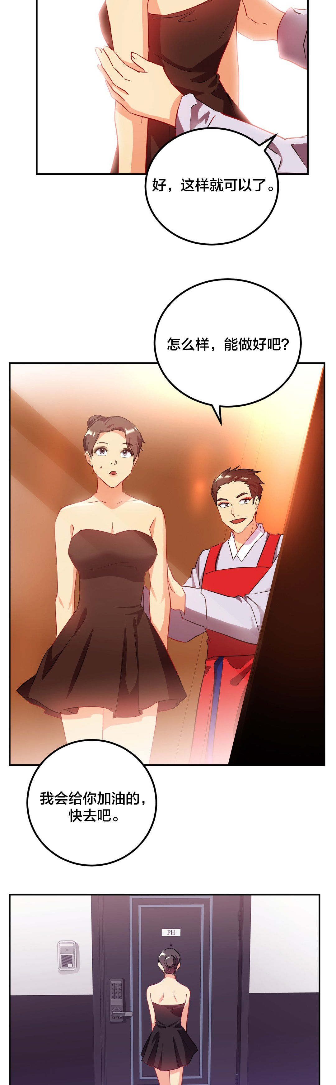 37剩女漫画,第43章：变美5图