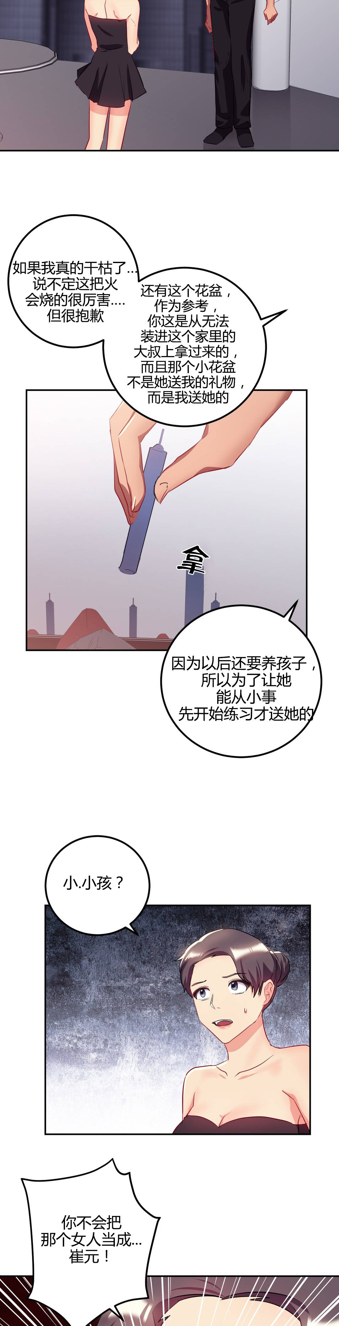 33剩女漫画,第46章：等待到何时1图