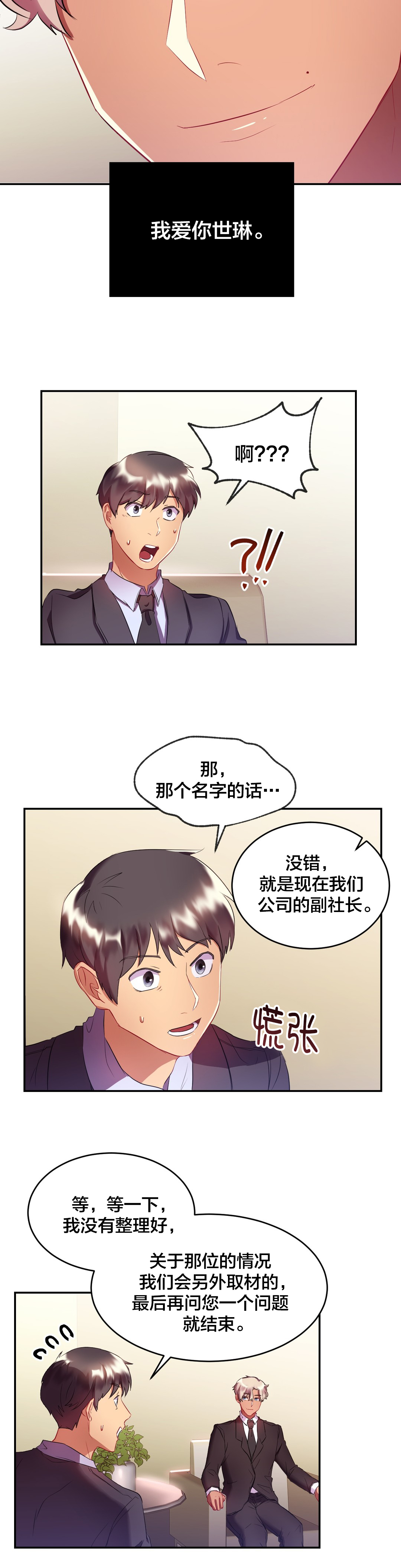 三十三岁剩女心情漫画,第26章：登报5图