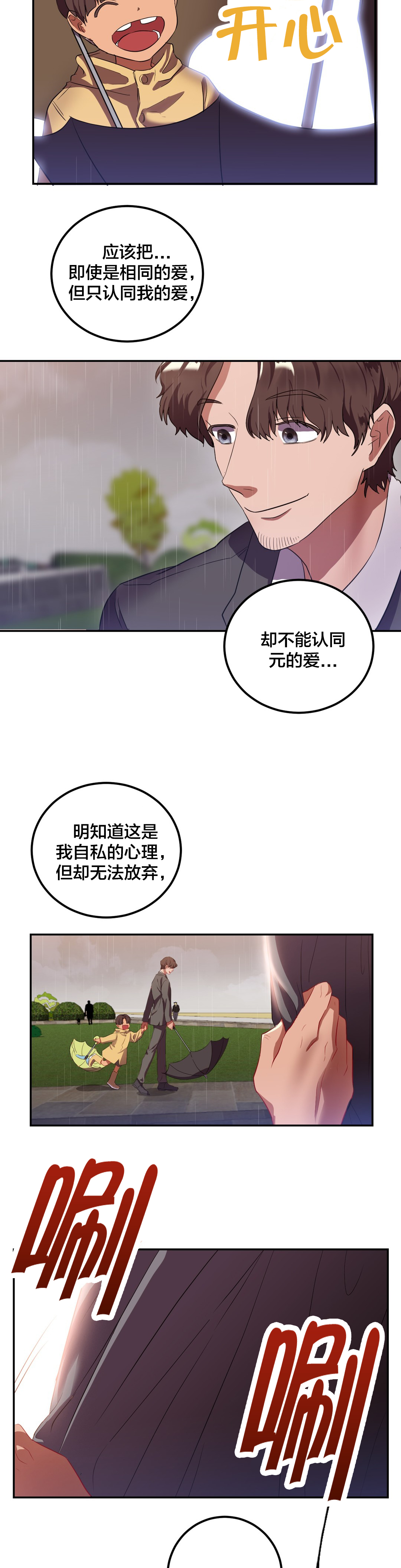 剩女的时代漫画,第34章：父亲5图