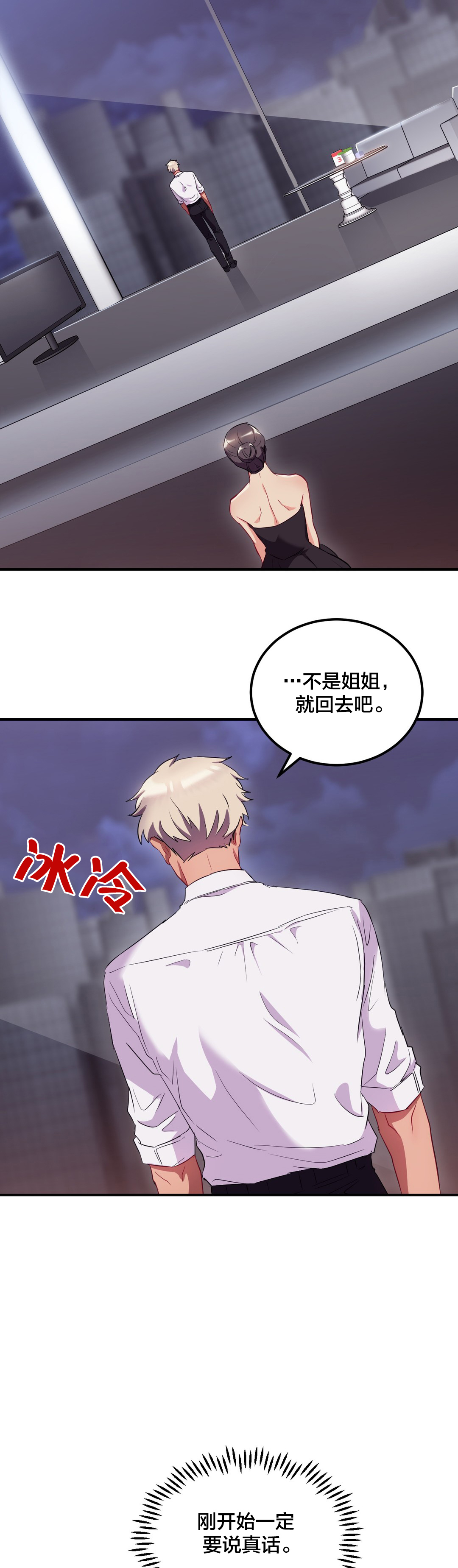 大龄剩女35漫画,第44章：主动出击1图