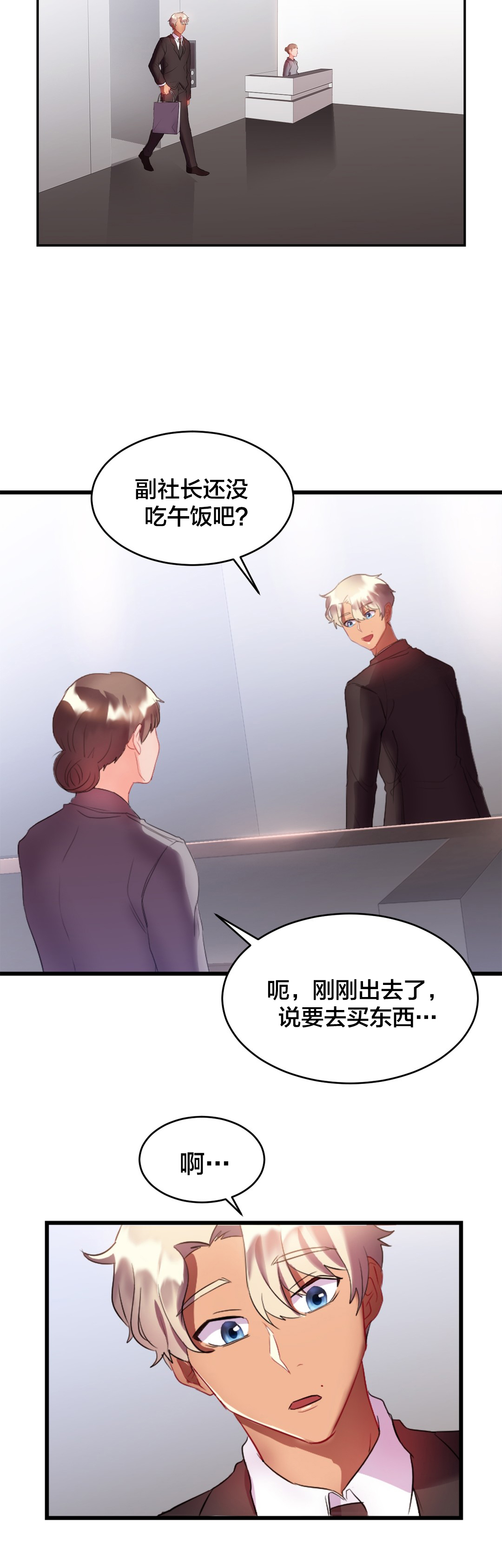 剩女三叶漫画,第26章：登报5图