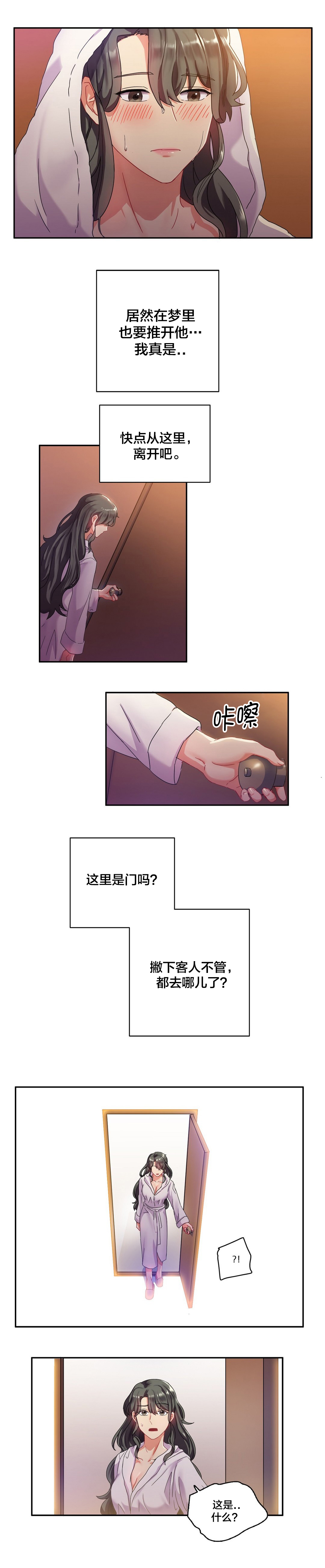 37剩女漫画,第7章：梦到他了？5图