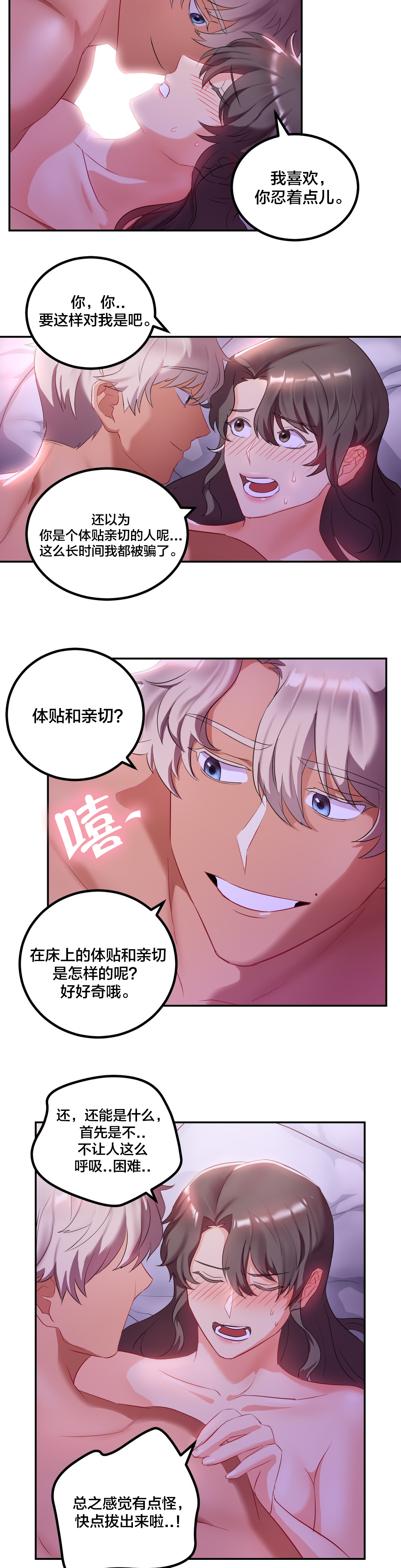 剩女约瑟芬漫画,第15章：撞见2图