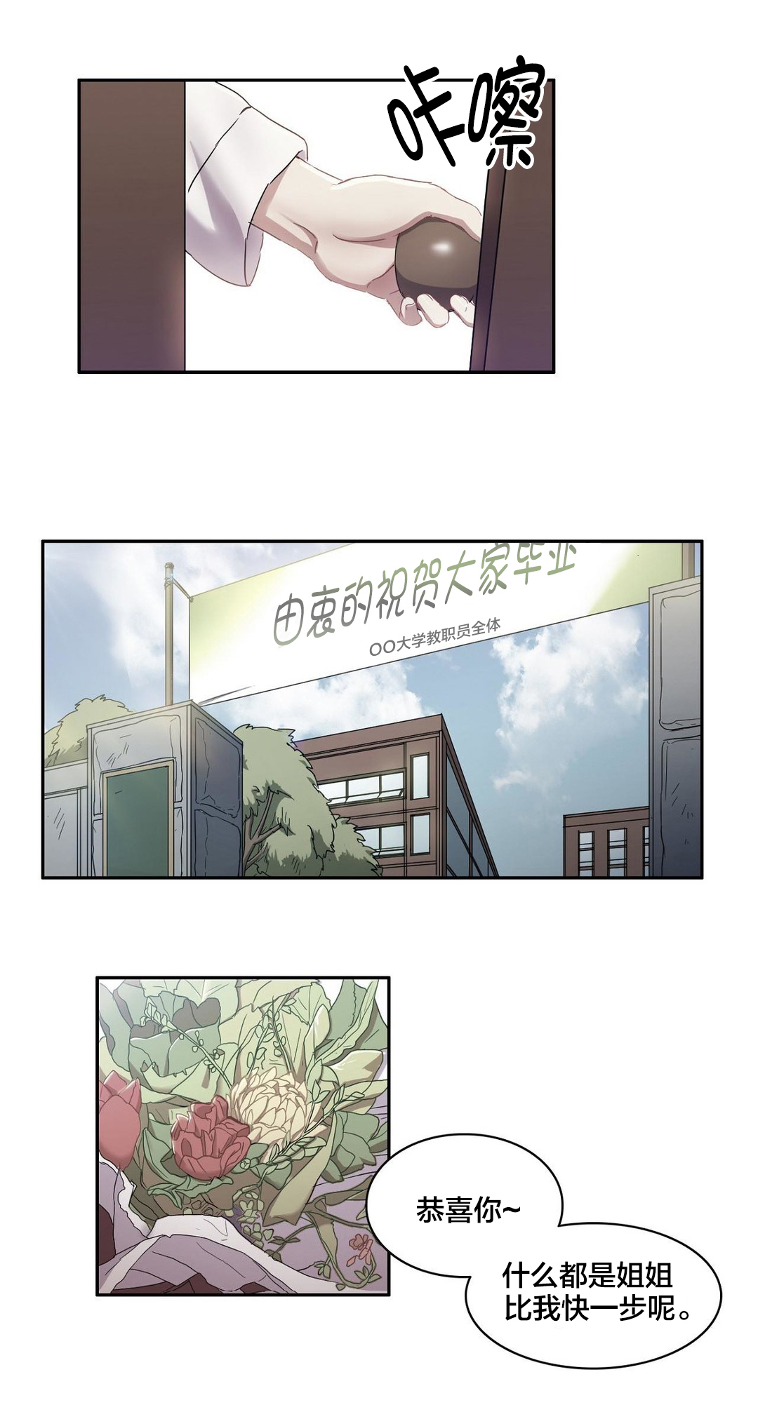 剩女村漫画,第8章：讨厌的弟弟1图