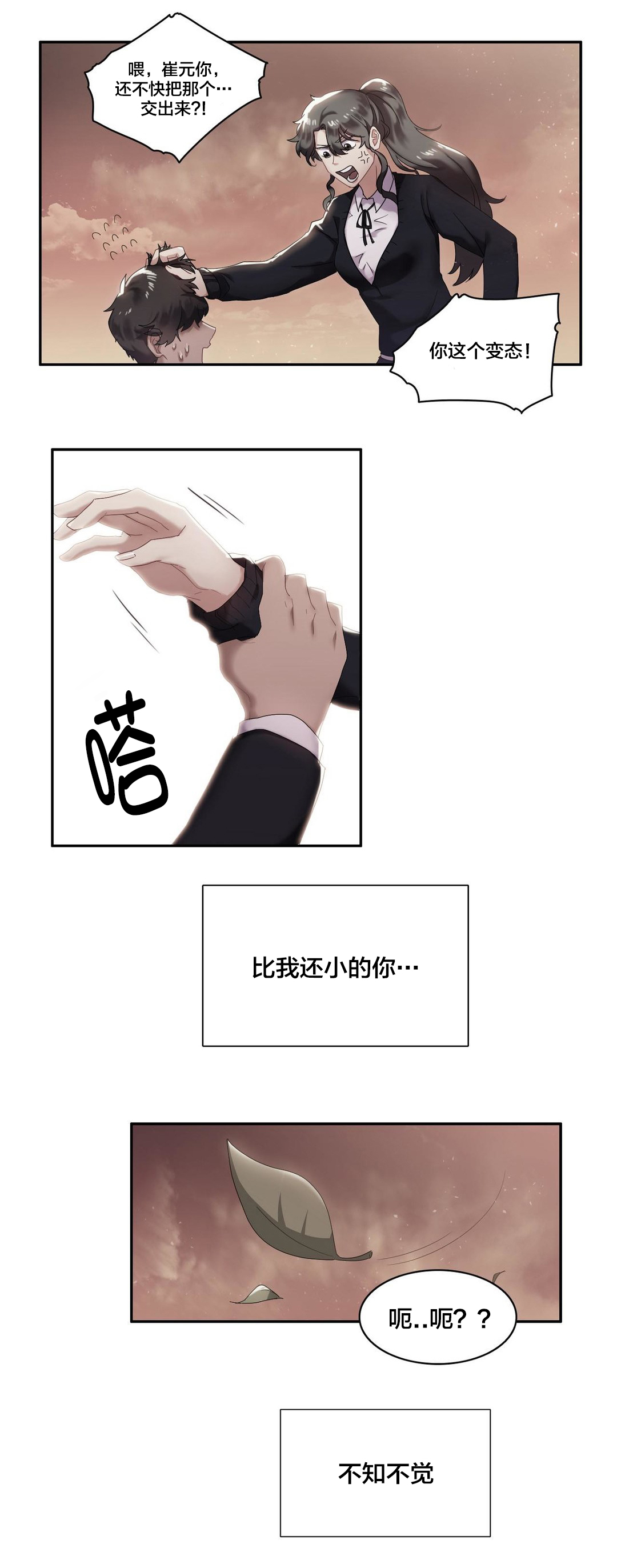 三十三岁剩女心情漫画,第8章：讨厌的弟弟1图