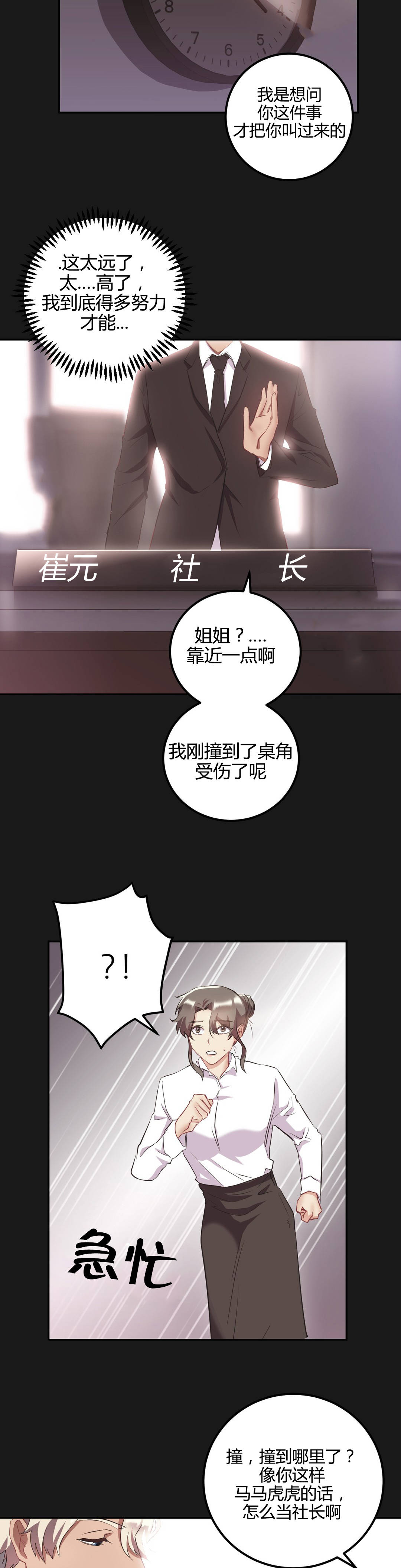 剩女三十三漫画,第46章：等待到何时2图