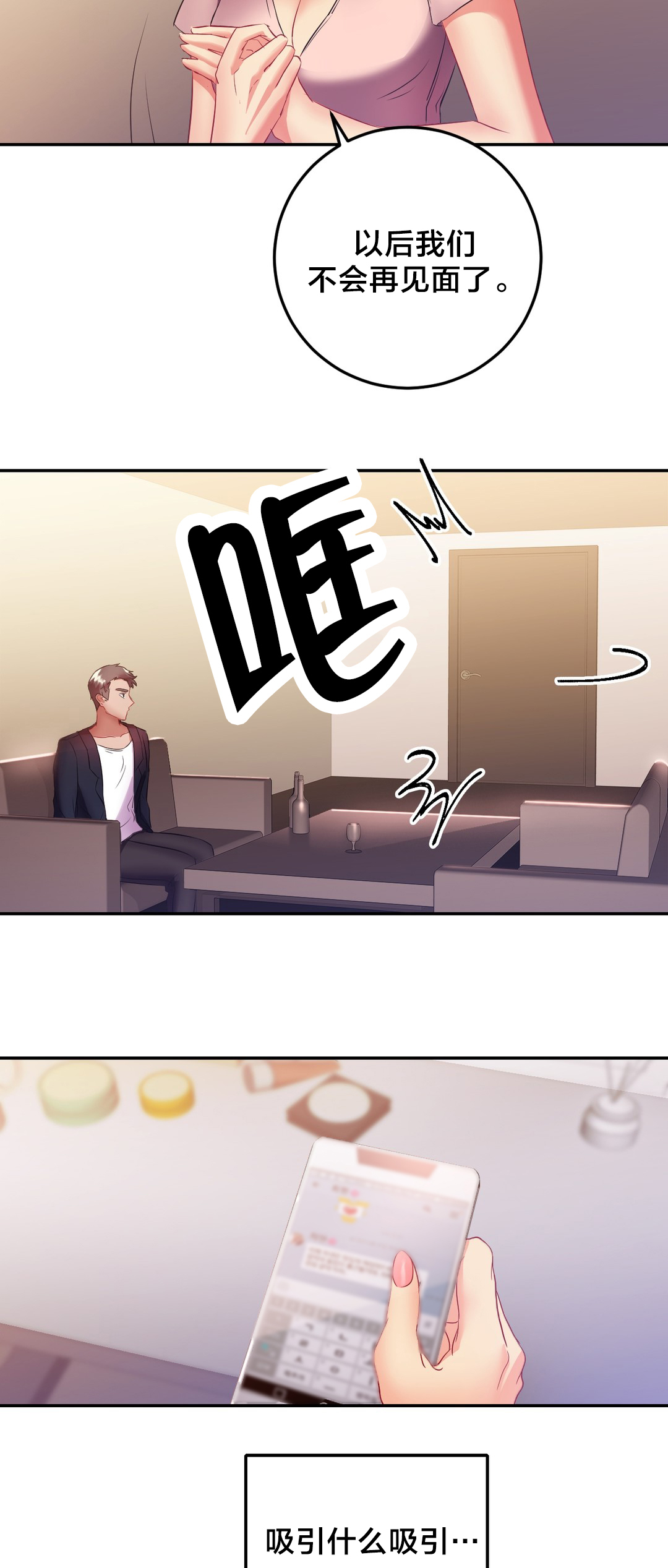 33剩女漫画,第25章：摔门而去4图