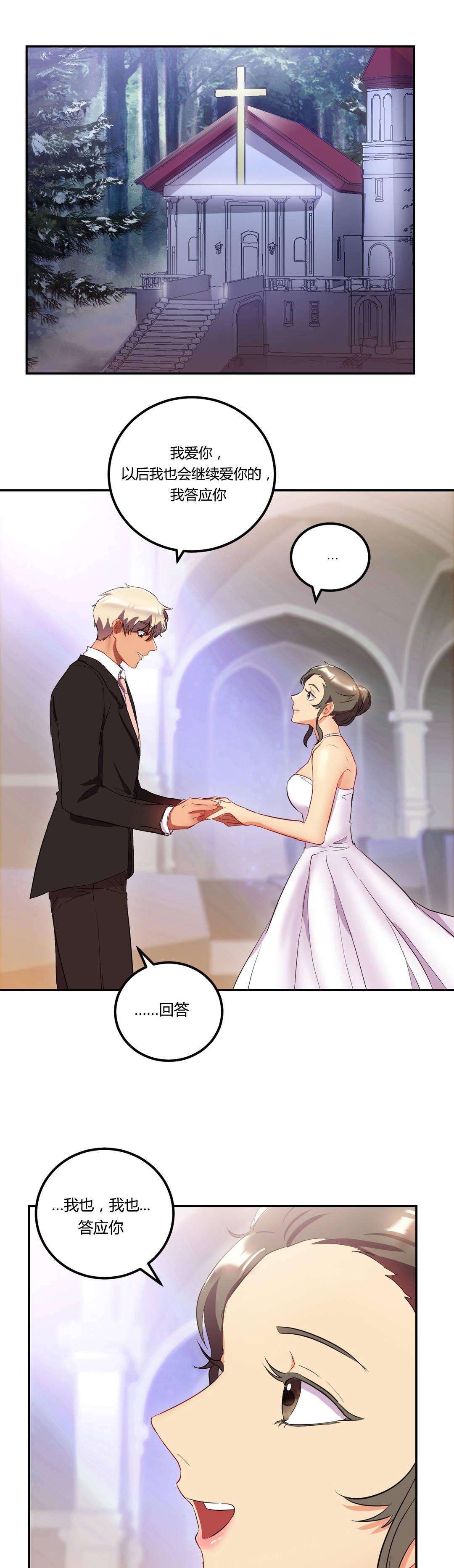 33岁大龄剩女结局漫画,第47章：结婚（结局）2图