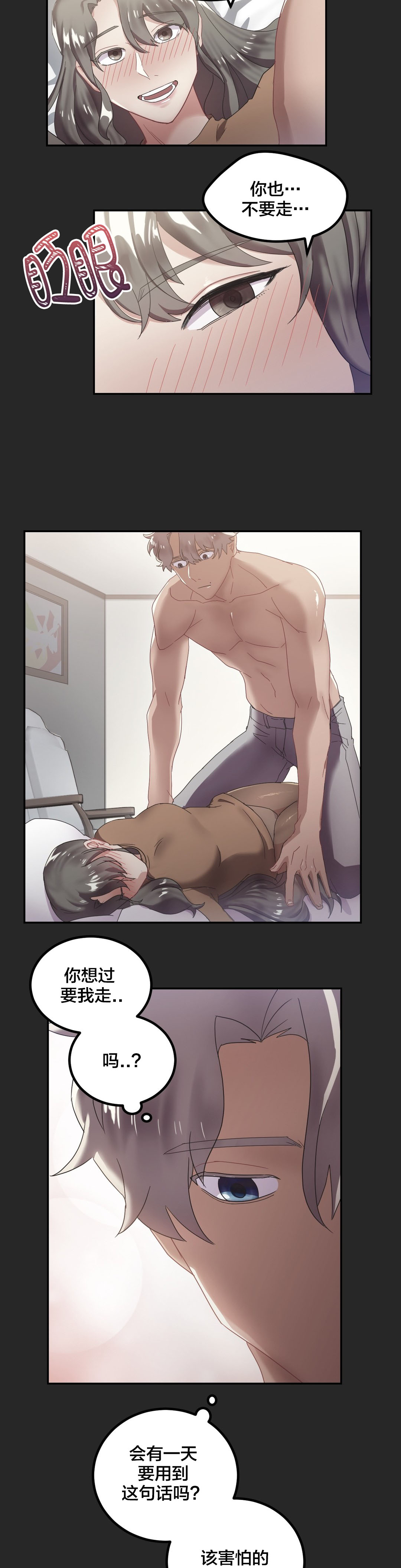 三代剩女漫画,第12章：喝多了4图