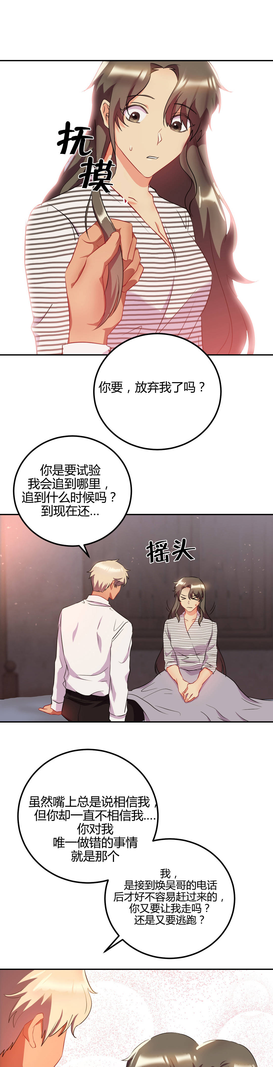 三十三岁剩女心情漫画,第47章：结婚（结局）1图