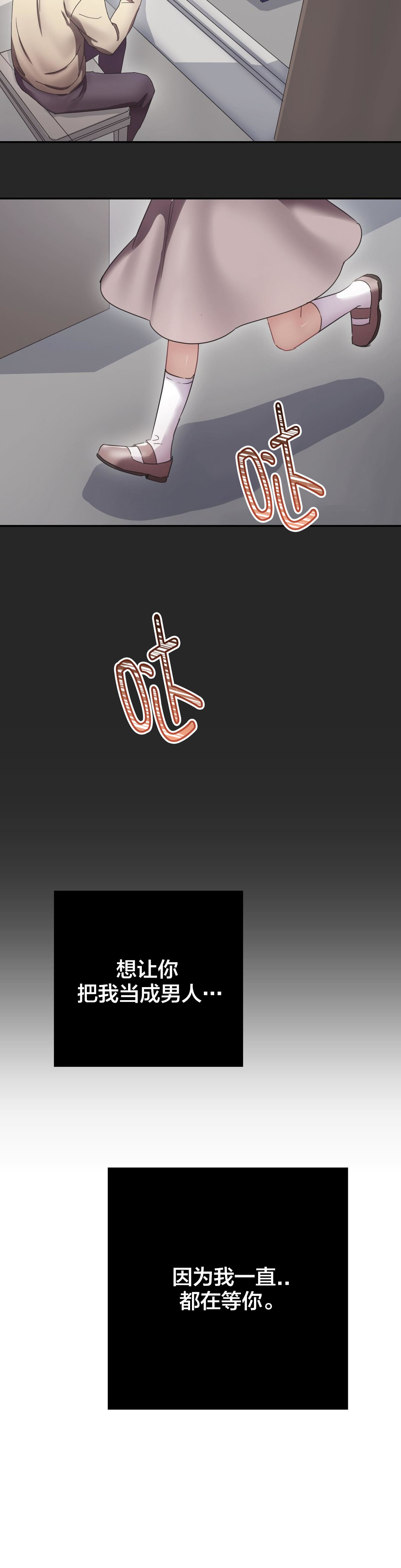 第14章：你让我哭泣2