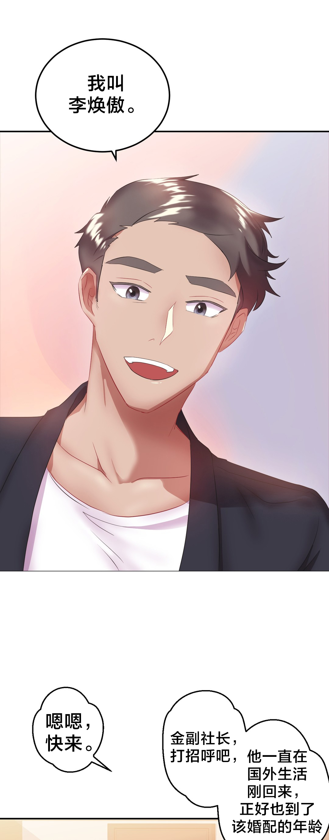 30+剩女漫画,第24章：相亲1图