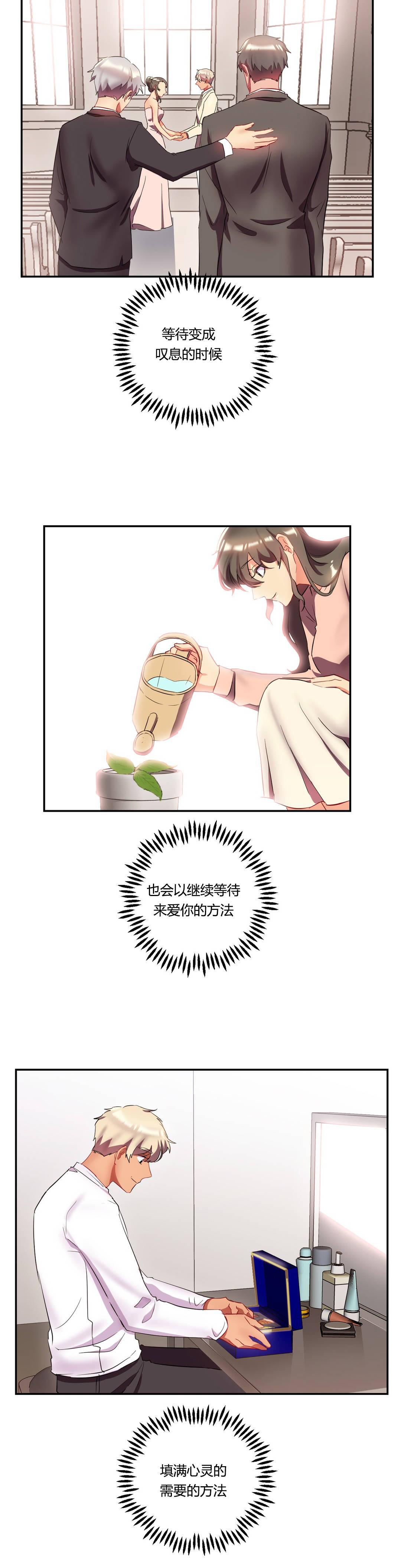 33剩女漫画,第47章：结婚（结局）2图