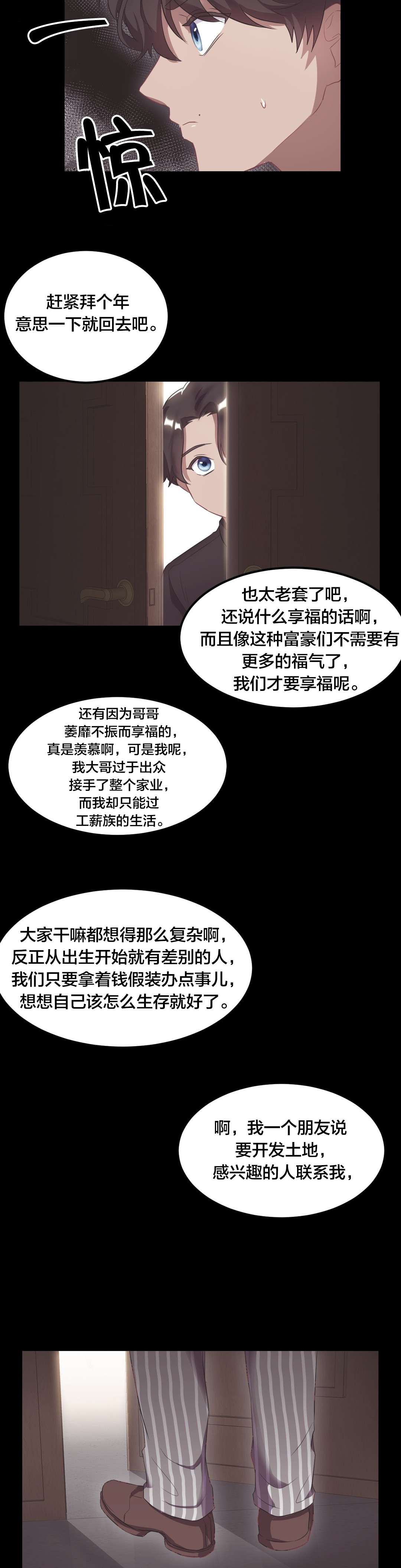 第39章：儿时旧事3