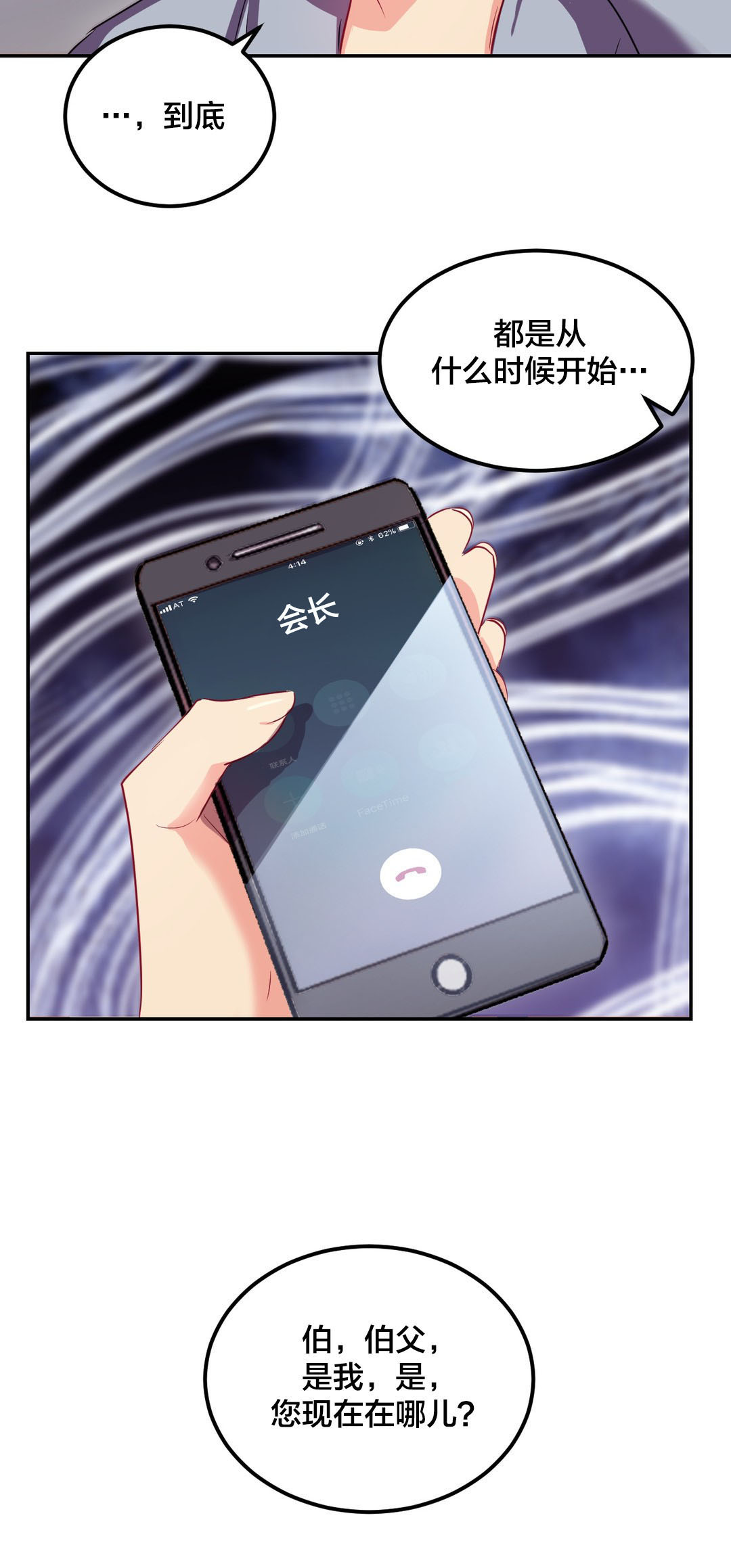 三十三岁剩女感悟漫画,第41章：悔婚4图