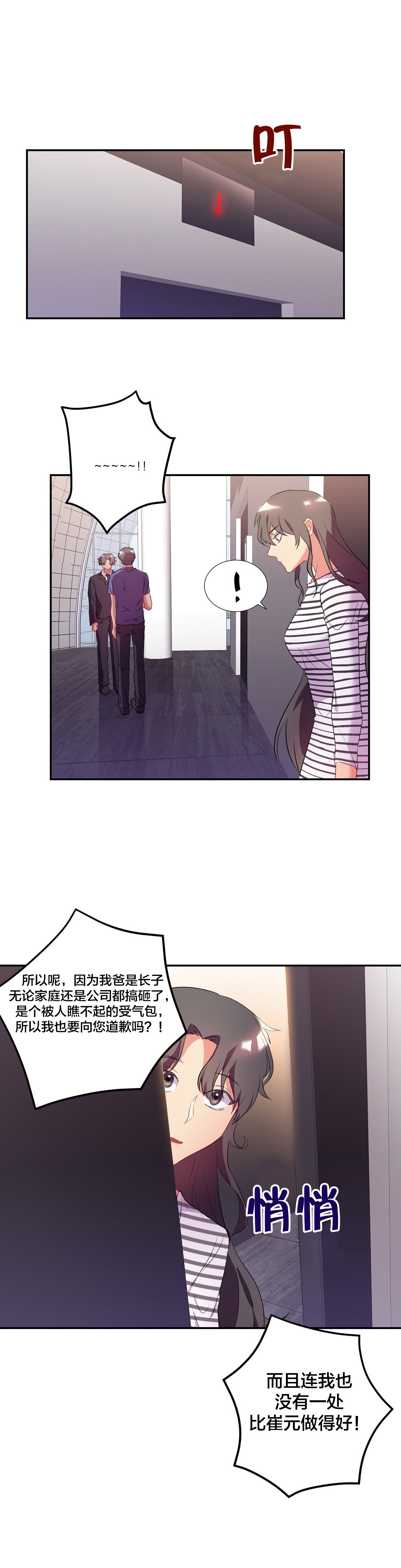 33剩女漫画,第37章：未婚妻？1图