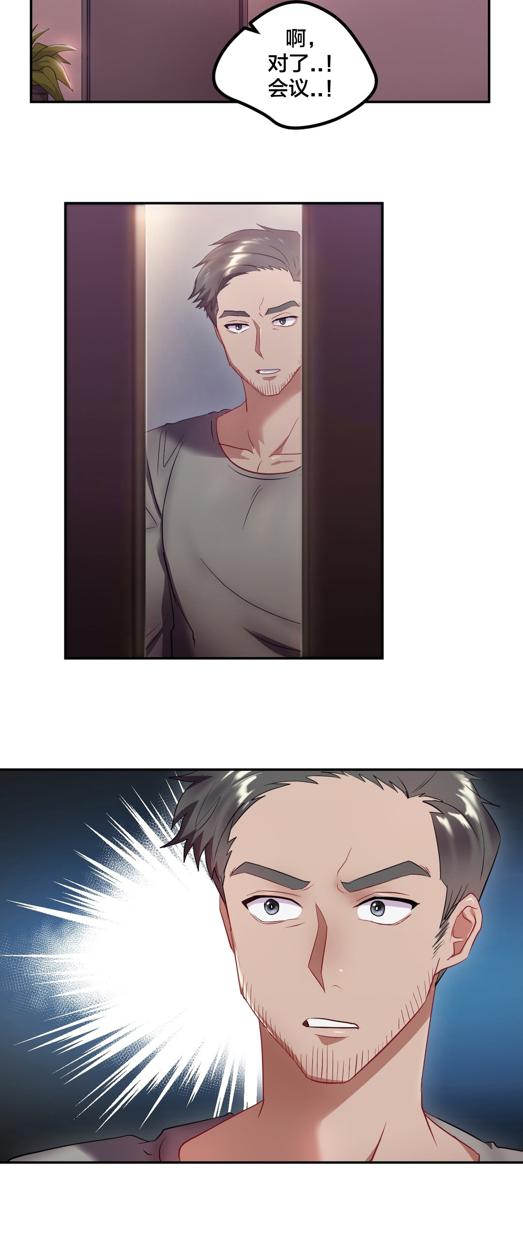 剩女三高标准是什么漫画,第15章：撞见1图