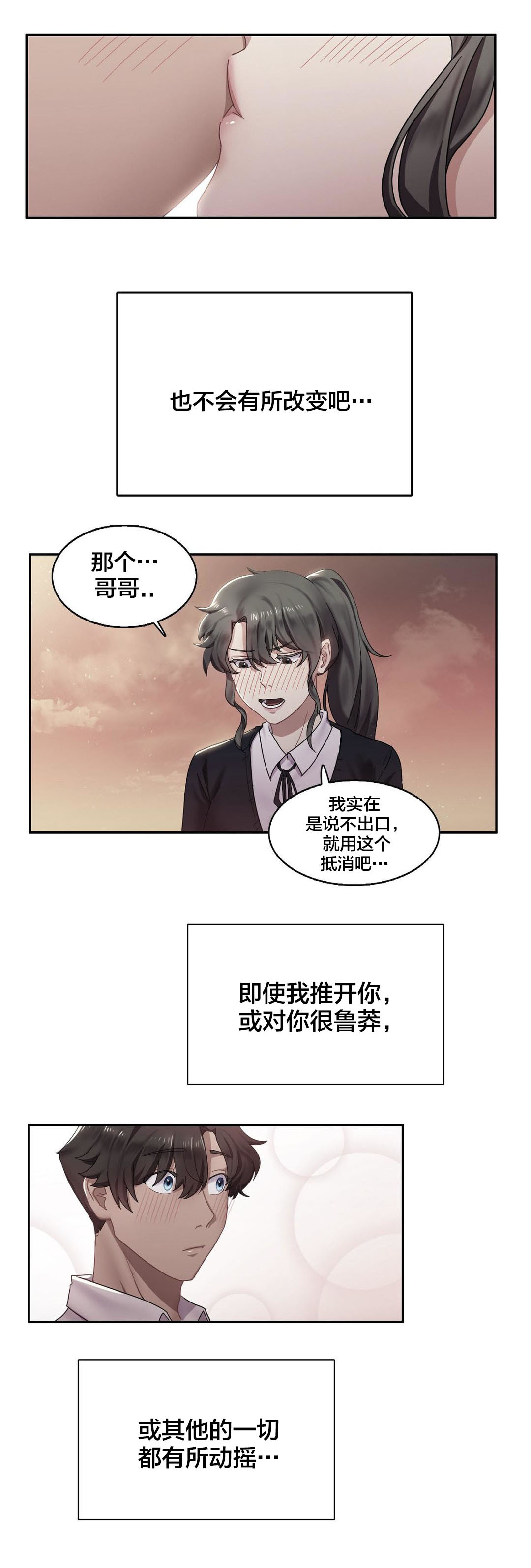 三十三岁剩女心情漫画,第8章：讨厌的弟弟4图