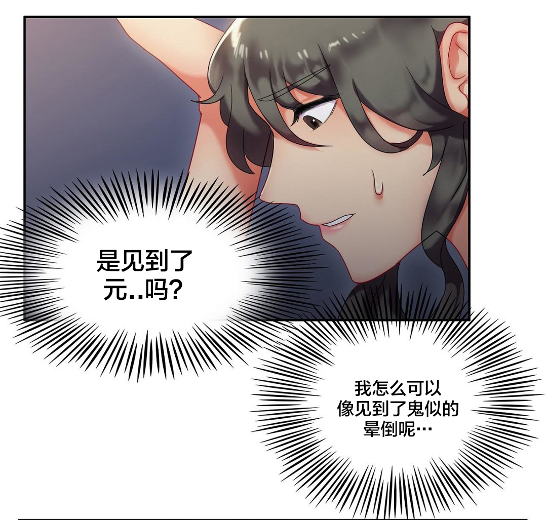 剩女的五大特征漫画,第9章：醒来5图