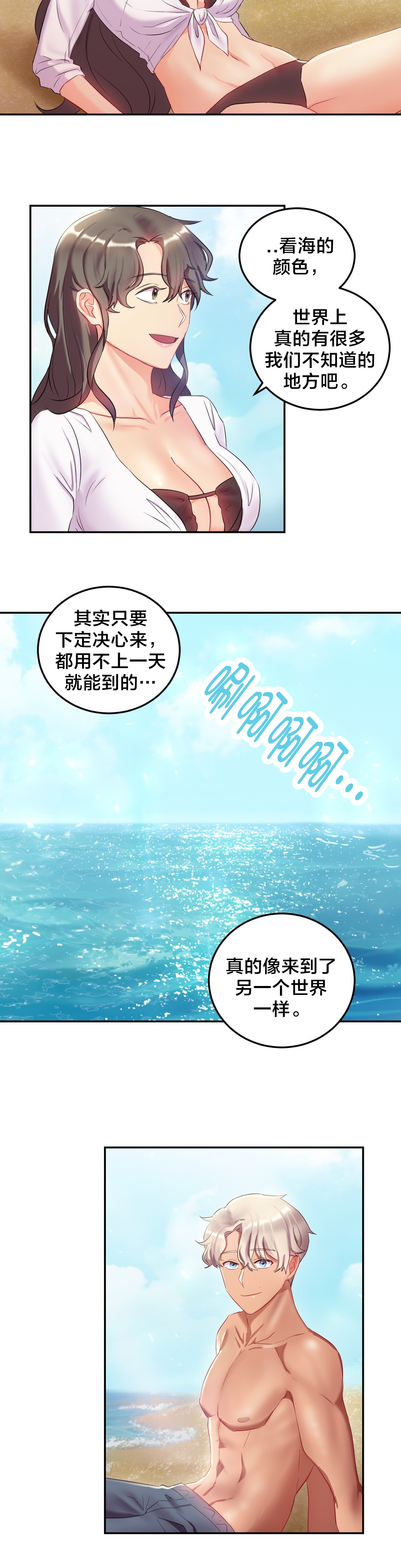 剩女大哭漫画,第16章：度假2图