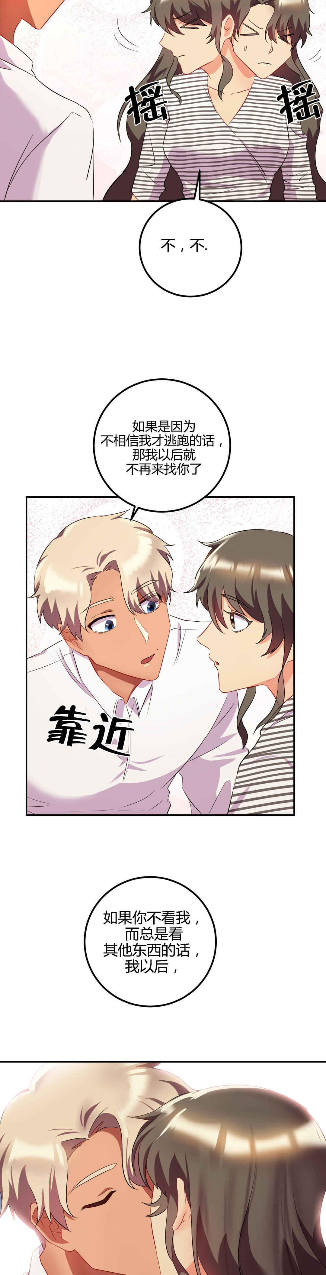 三十三岁剩女心情漫画,第47章：结婚（结局）2图