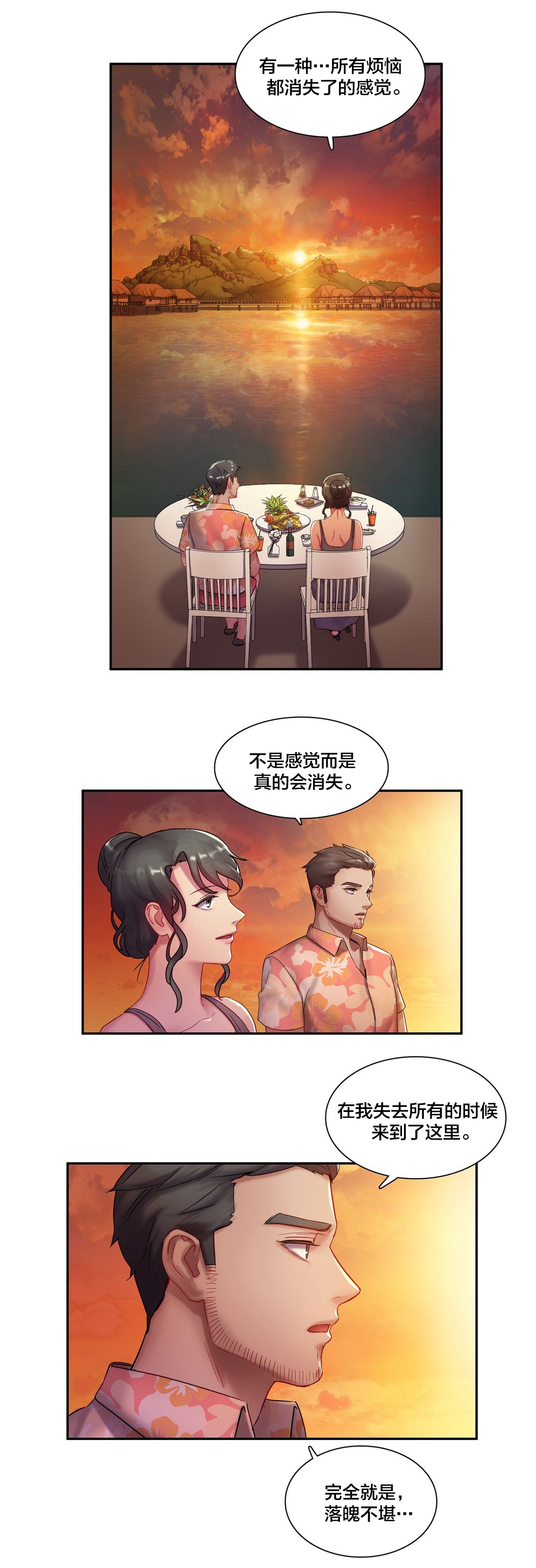 33岁剩女二婚漫画,第5章：杰克逊？5图