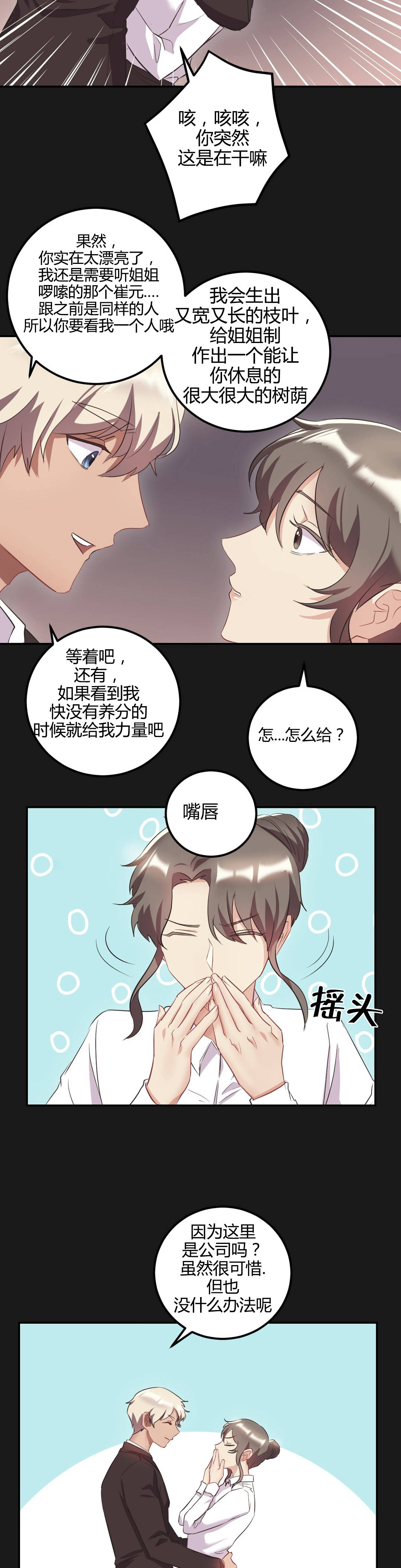 剩女三十三漫画,第46章：等待到何时5图