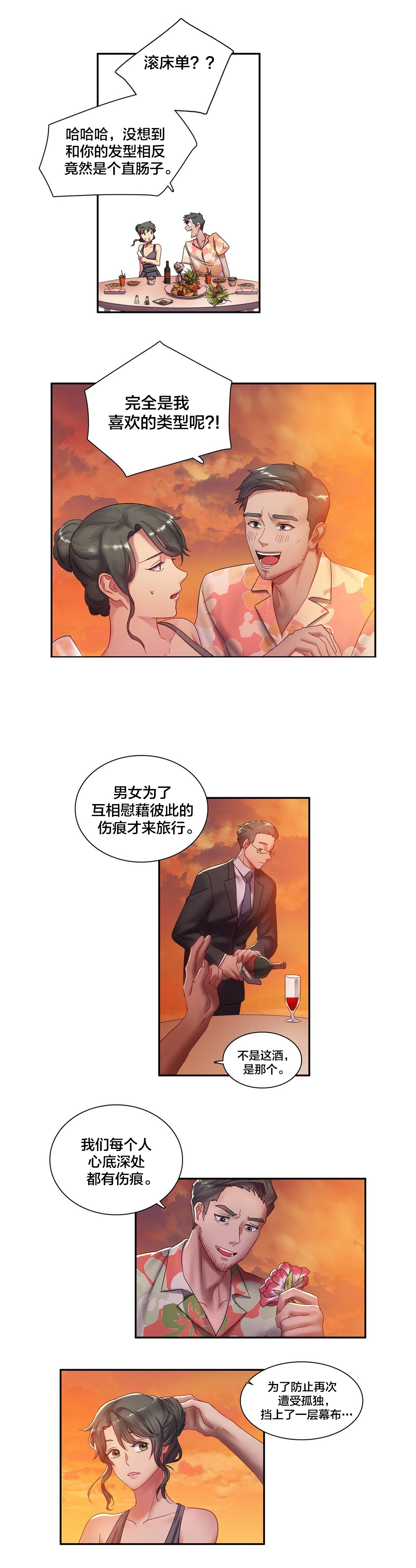 三十三岁剩女心情漫画,第5章：杰克逊？2图