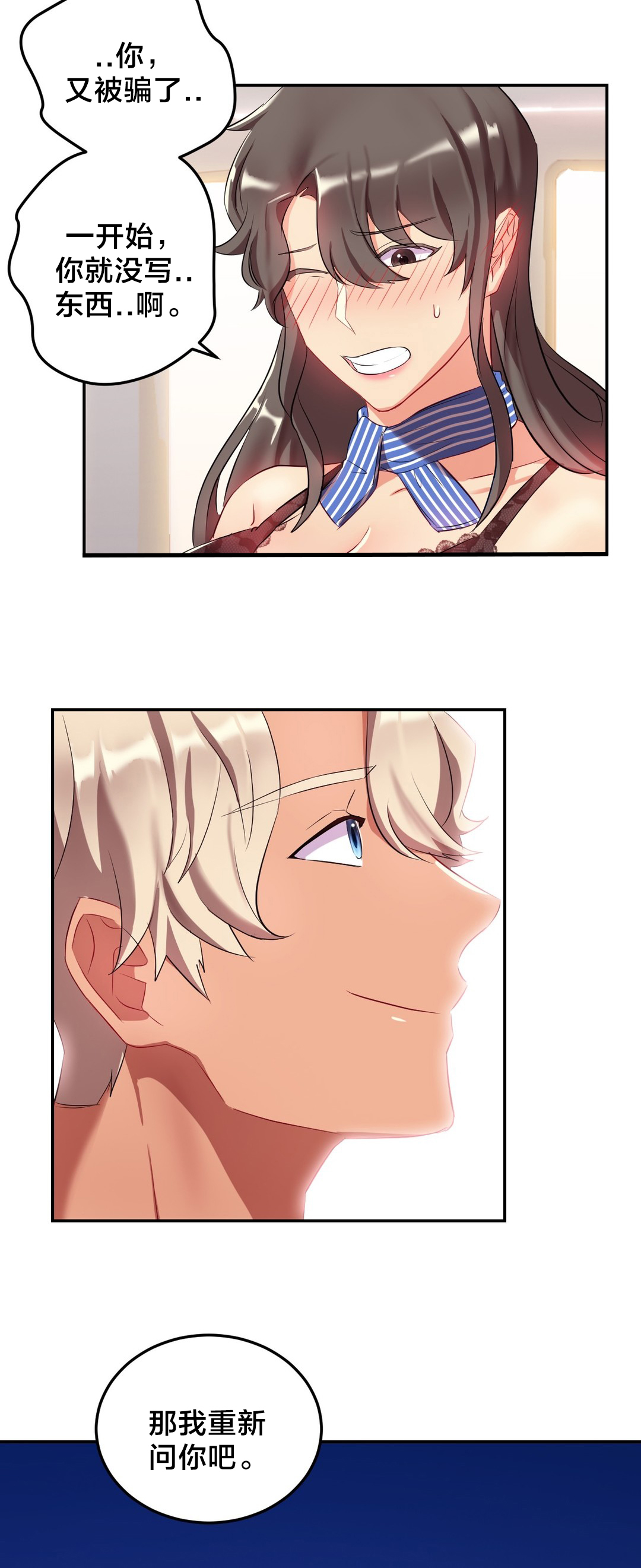 剩女的照片漫画,第17章：我是空乘？1图