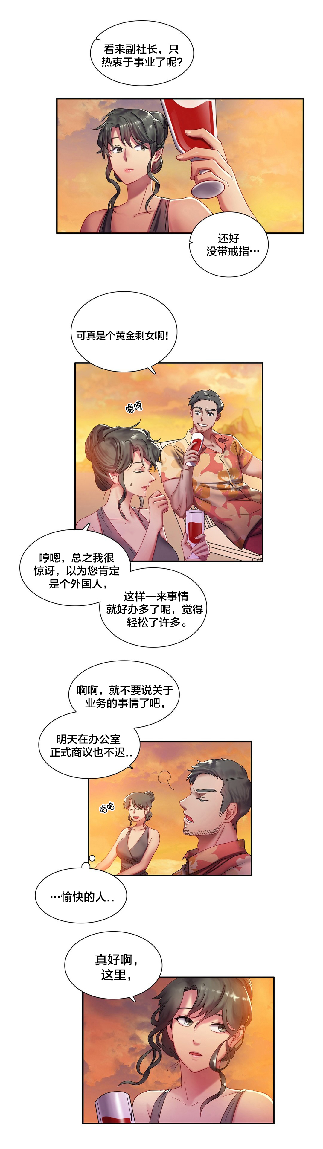 33岁剩女二婚漫画,第5章：杰克逊？4图