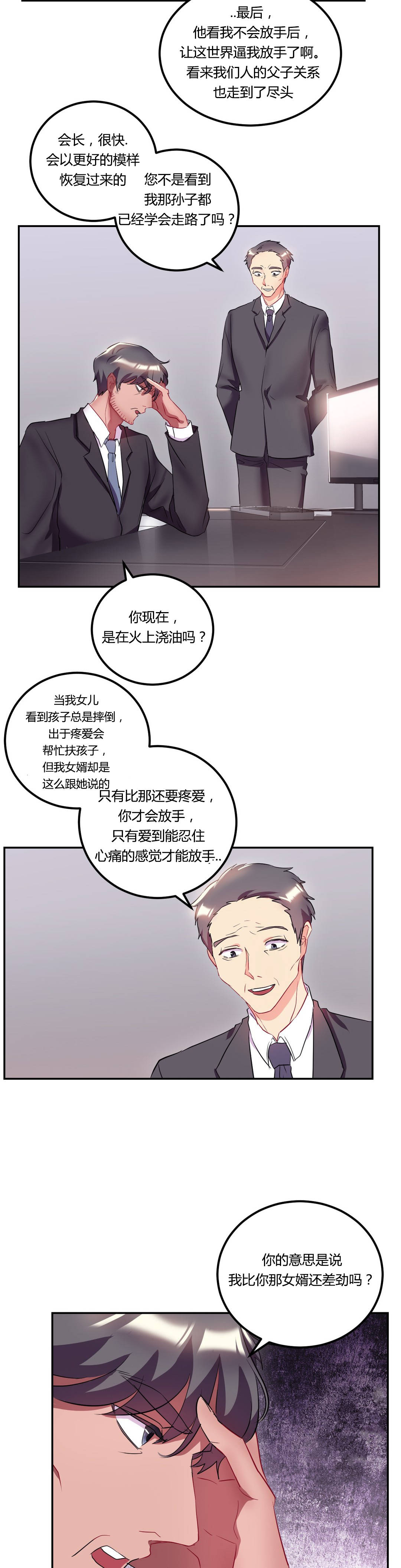 剩女三叶漫画,第47章：结婚（结局）5图
