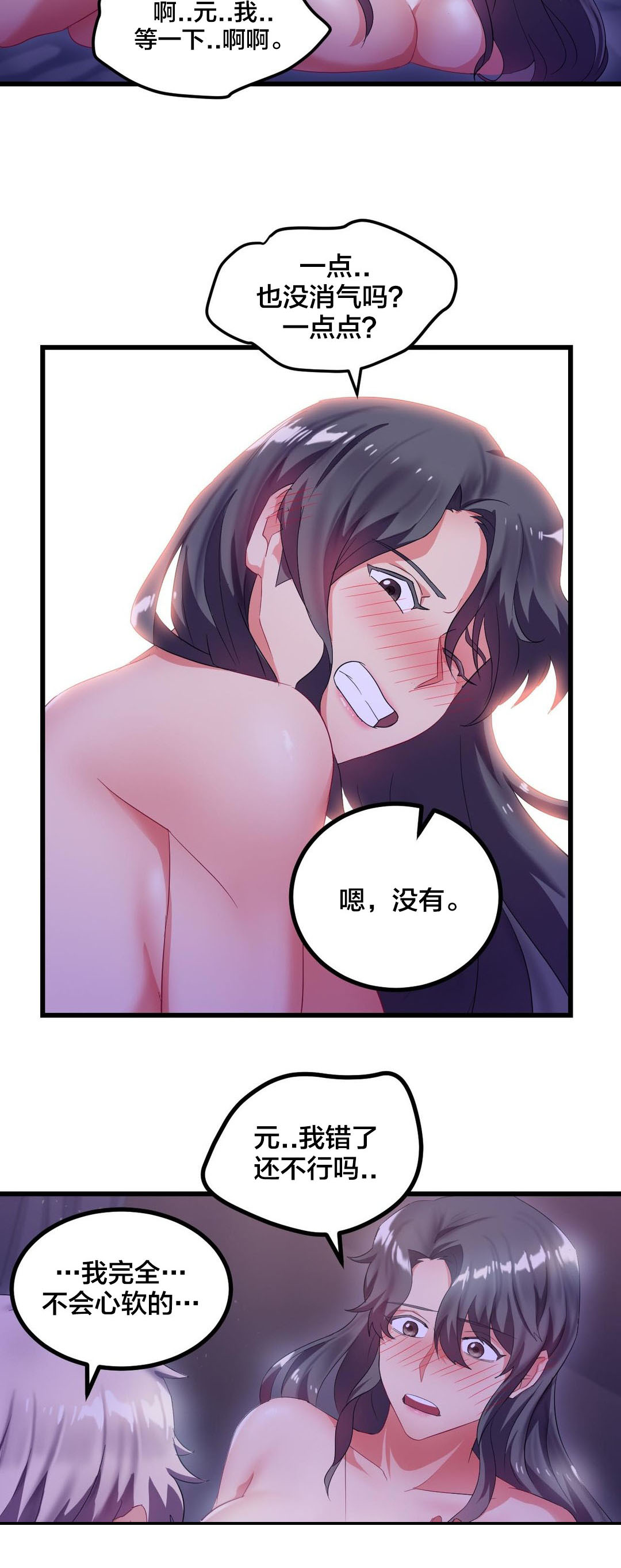 剩女觅爱记漫画,第13章：投降1图