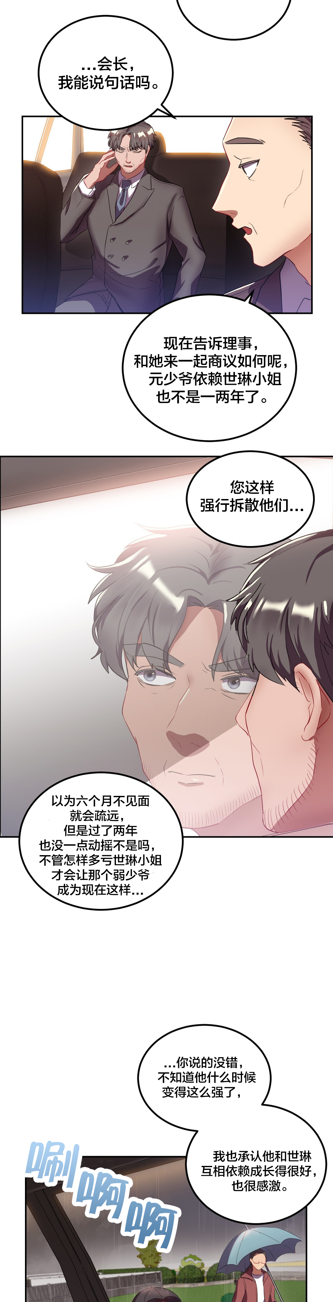 剩女的时代漫画,第34章：父亲1图